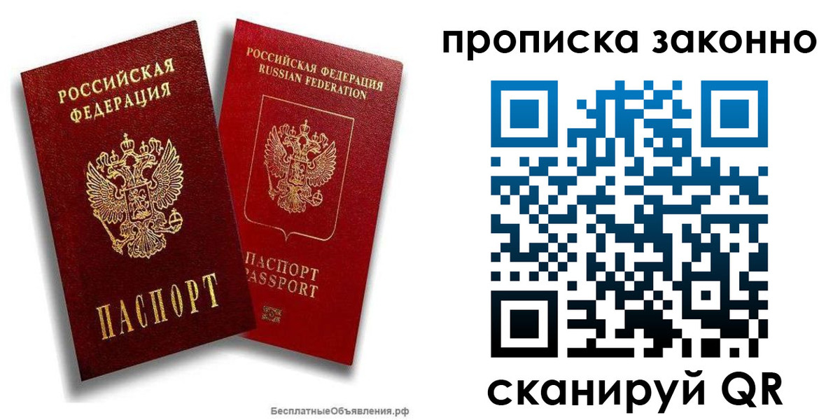 купить прописку в Александровске