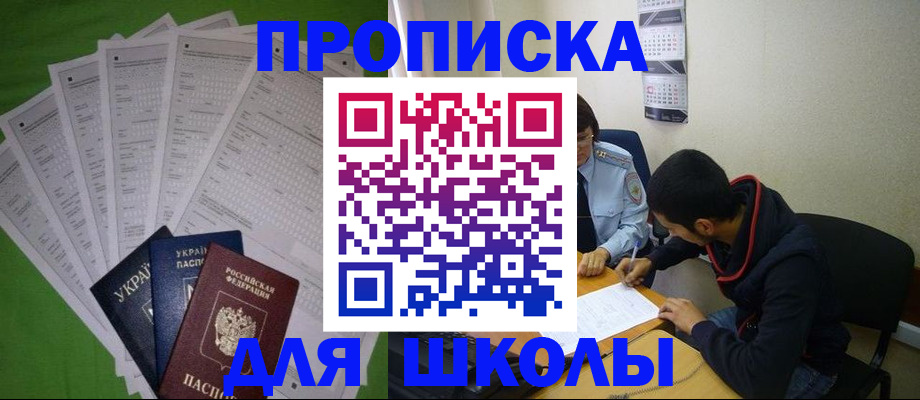 прописка для военкомата в Александровске